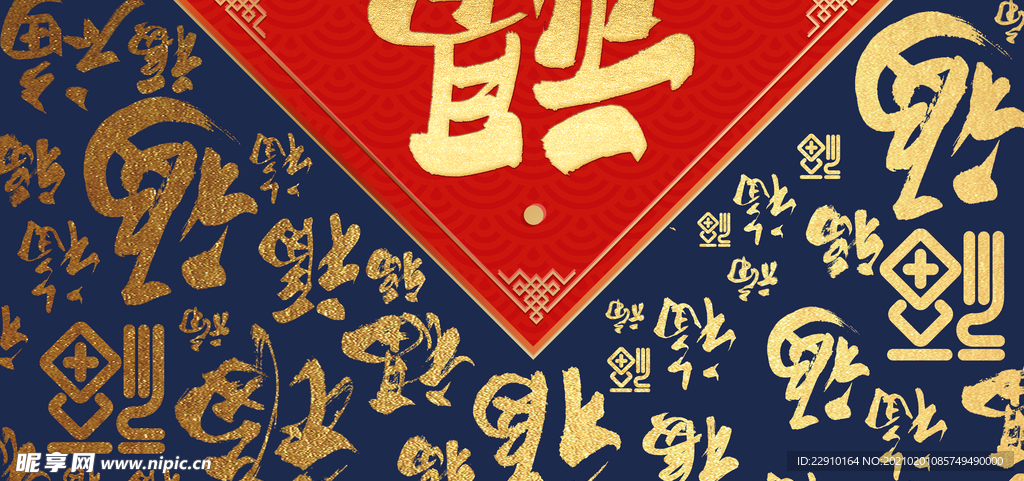福字背景