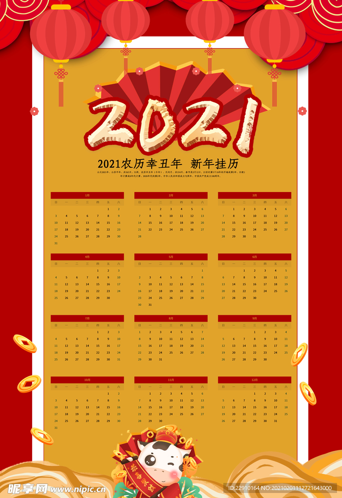 新年挂历