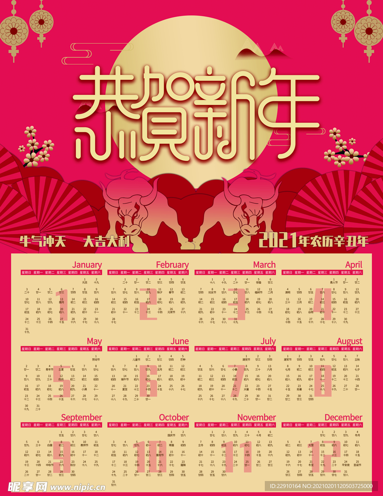 新年挂历