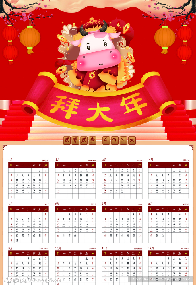新年挂历