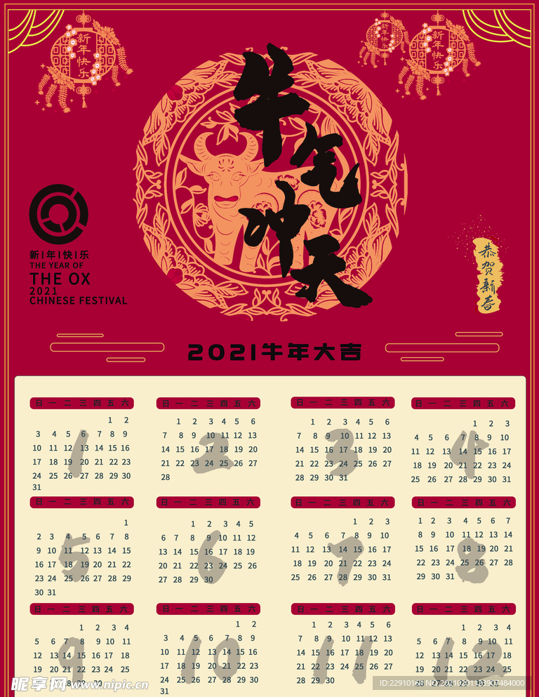 新年挂历