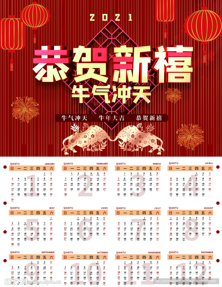 新年挂历
