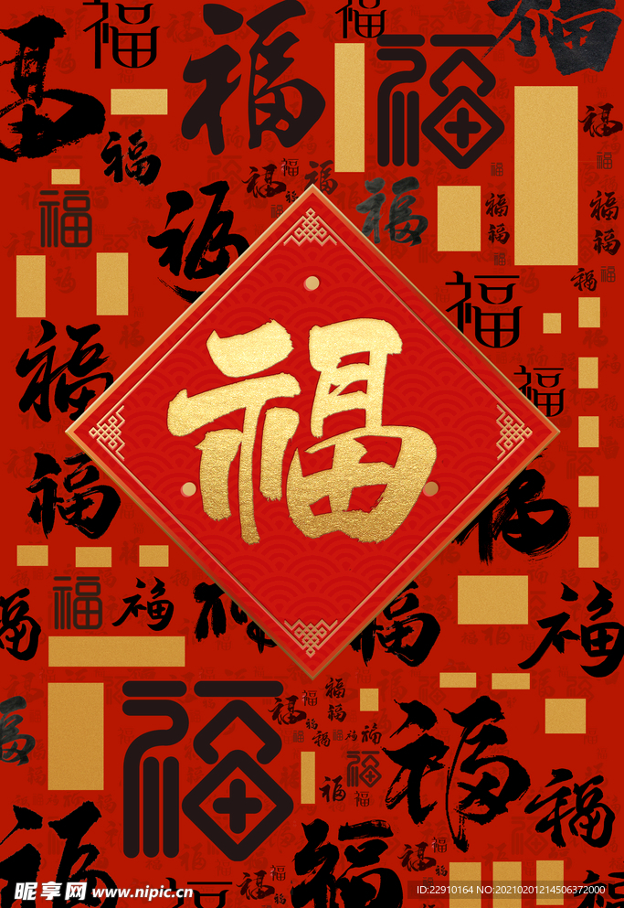 福字背景