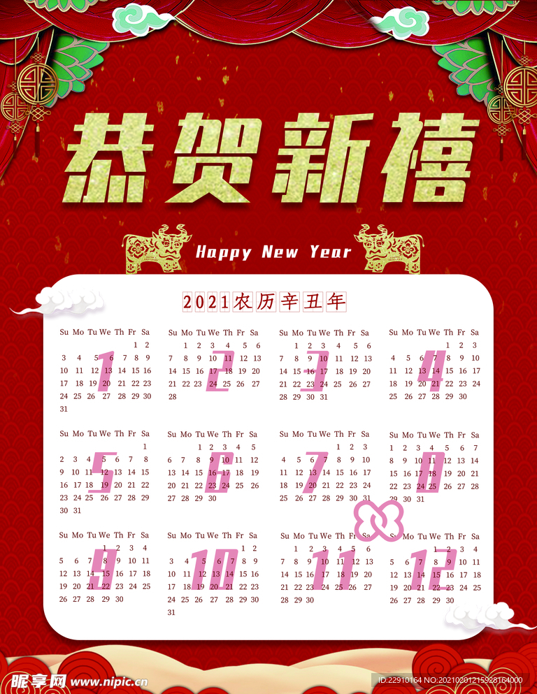 新年挂历
