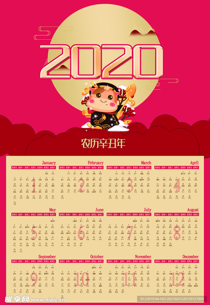 新年挂历
