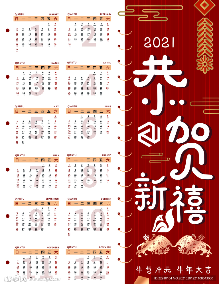 新年挂历