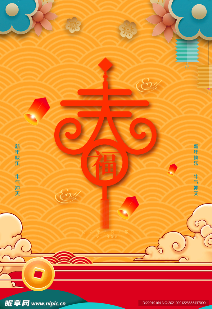 2021牛年海报
