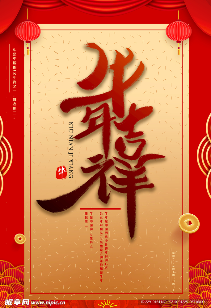 2021新年海报