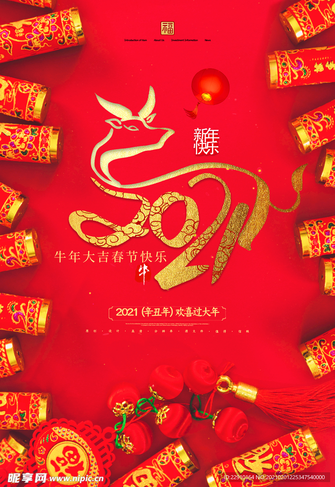 2021牛年海报