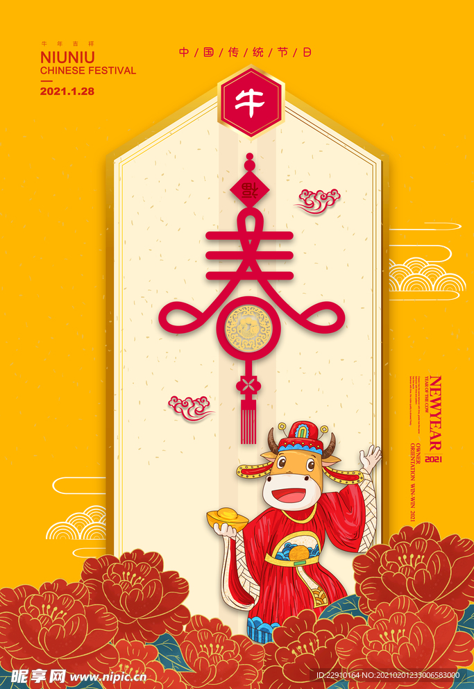 2021牛年海报