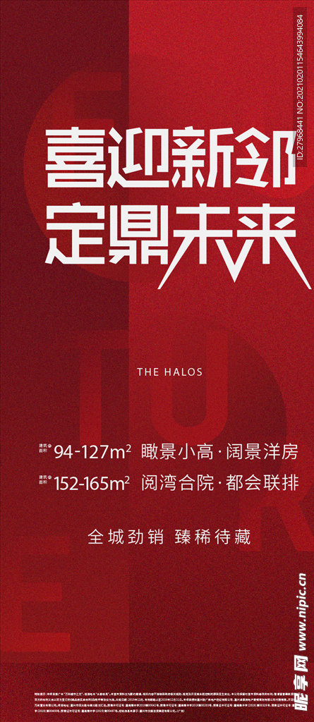 拿地海报