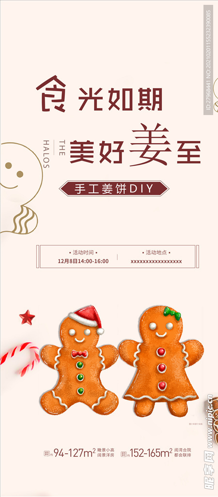 DIY姜饼