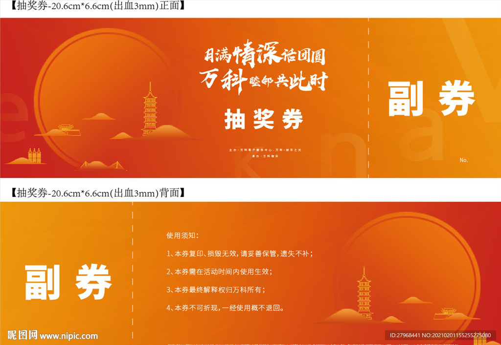 抽奖券