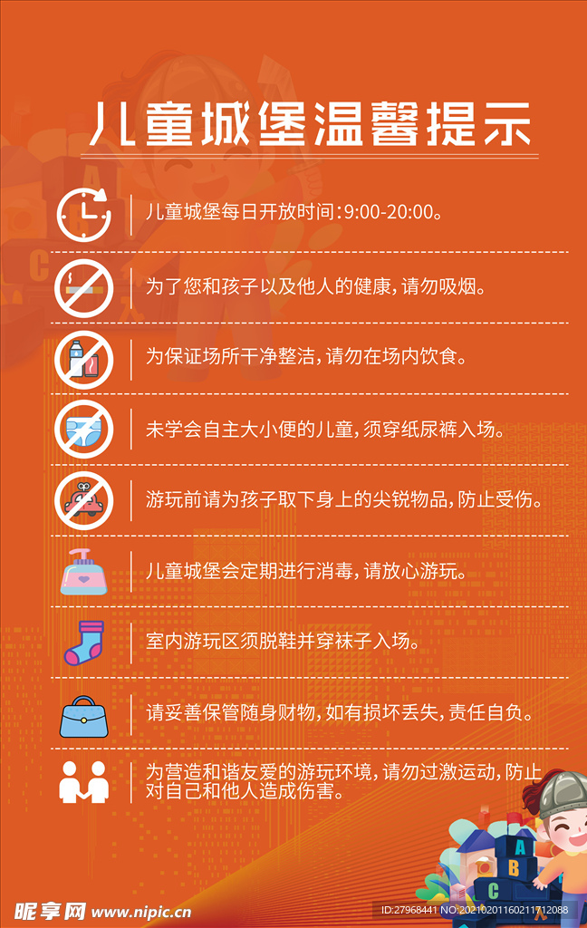 温馨提示牌