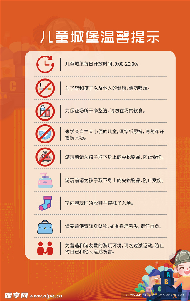 提示牌