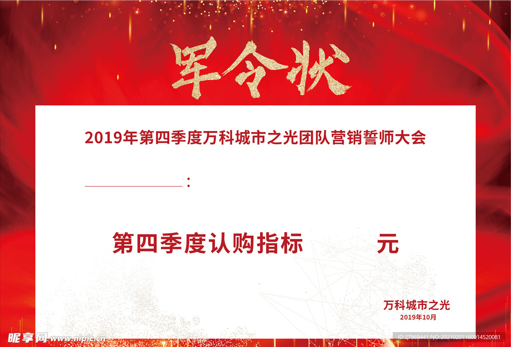 军令状