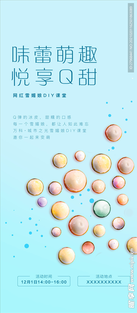 雪媚娘
