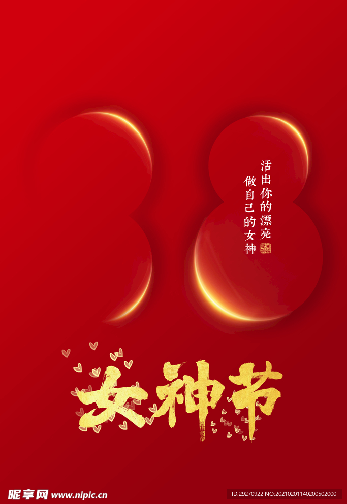 38妇女节