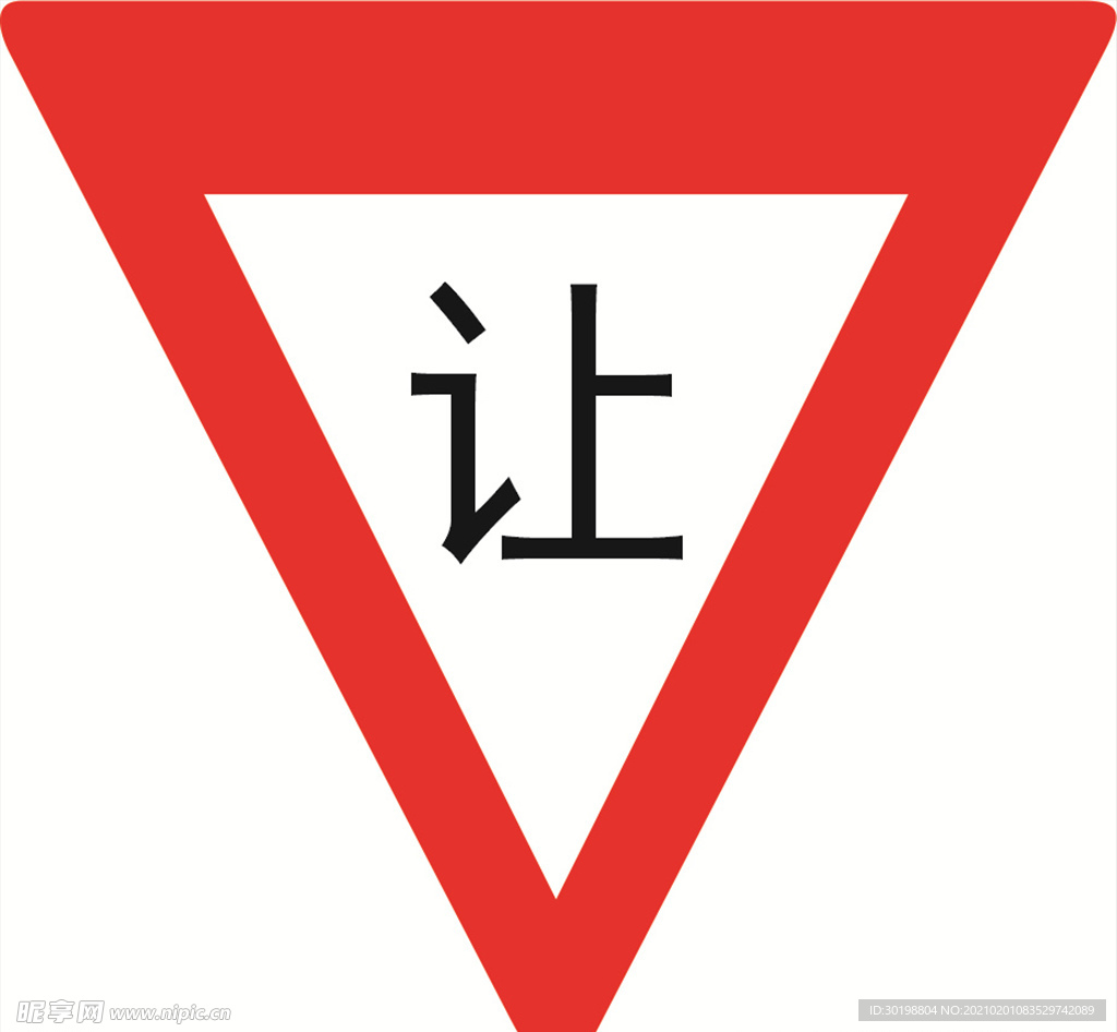 减速让行图标