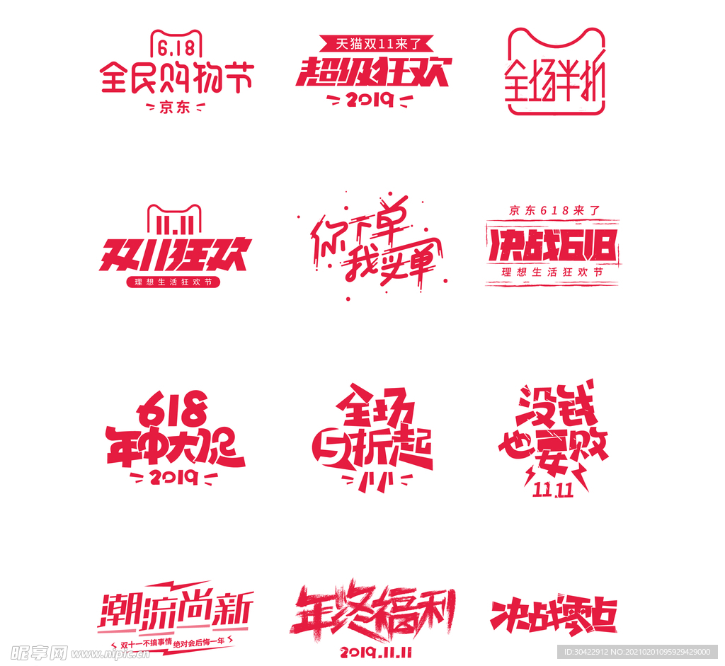 矢量促销艺术字