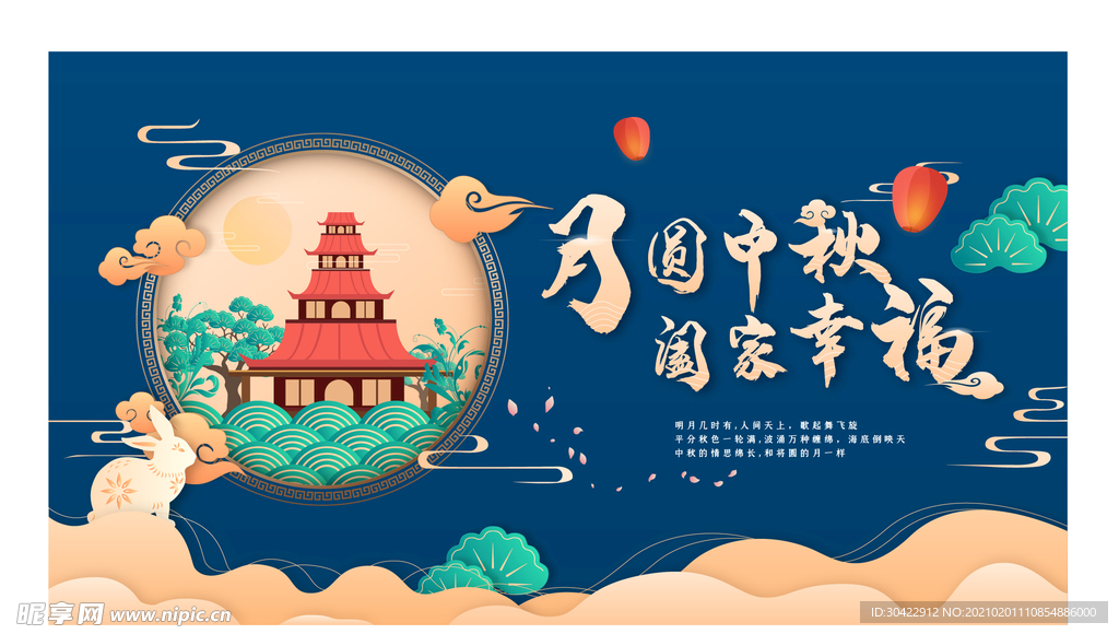 中秋节活动海报