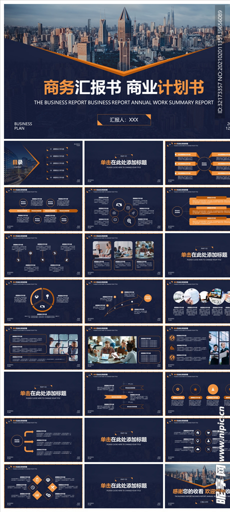 商务会议汇报项目介绍PPT