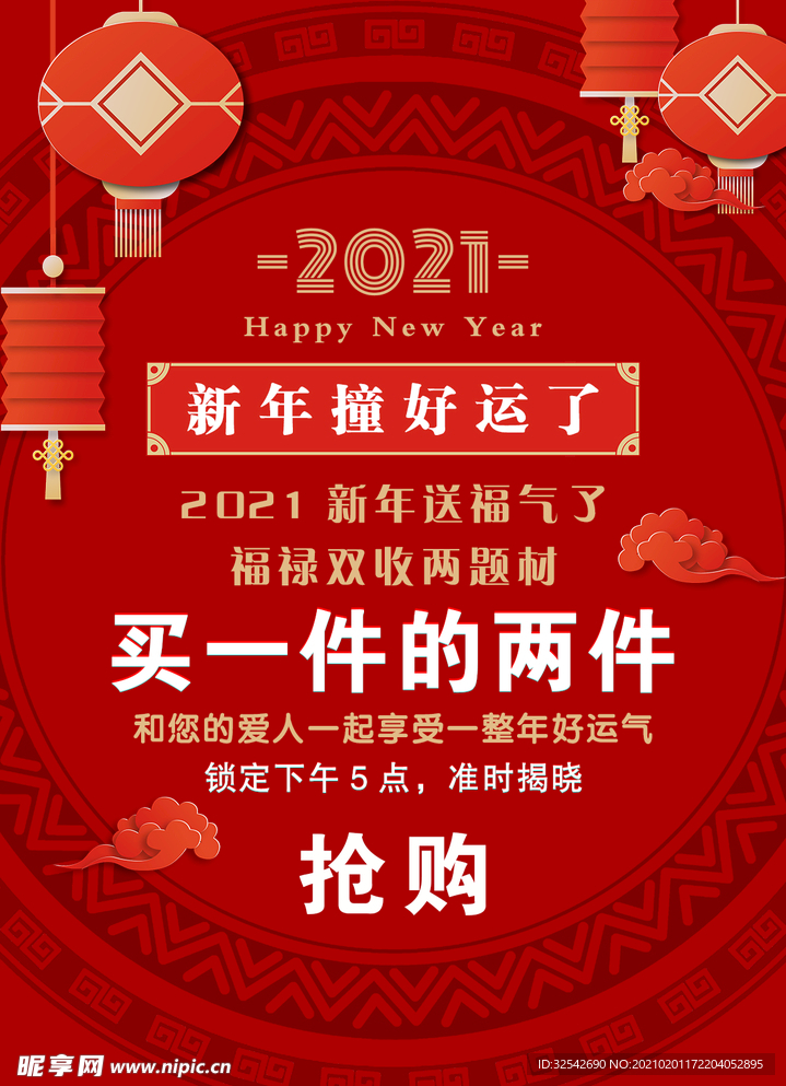 抢购预告