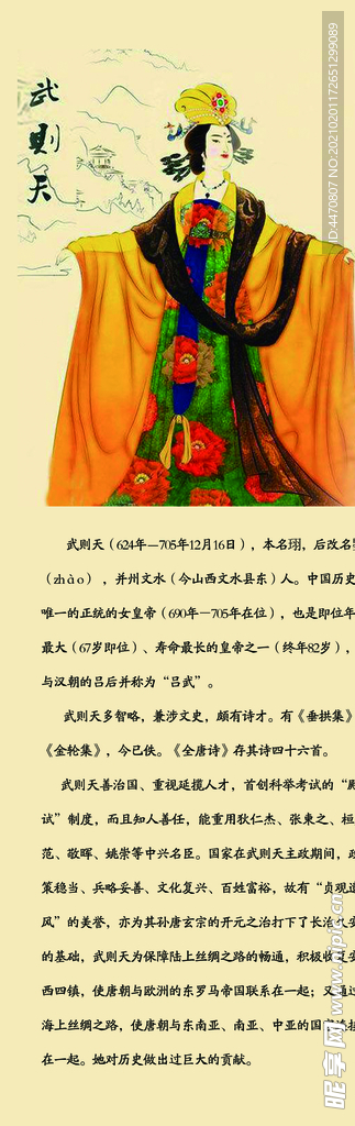 武则天简介