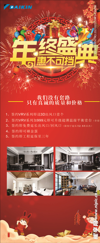 年终盛典展架
