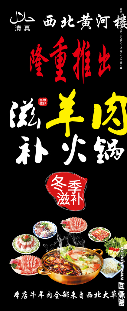 羊肉火锅展架