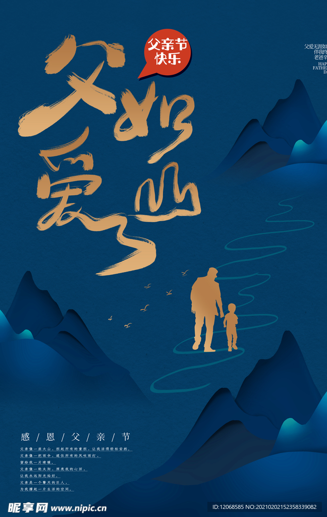 父亲节海报