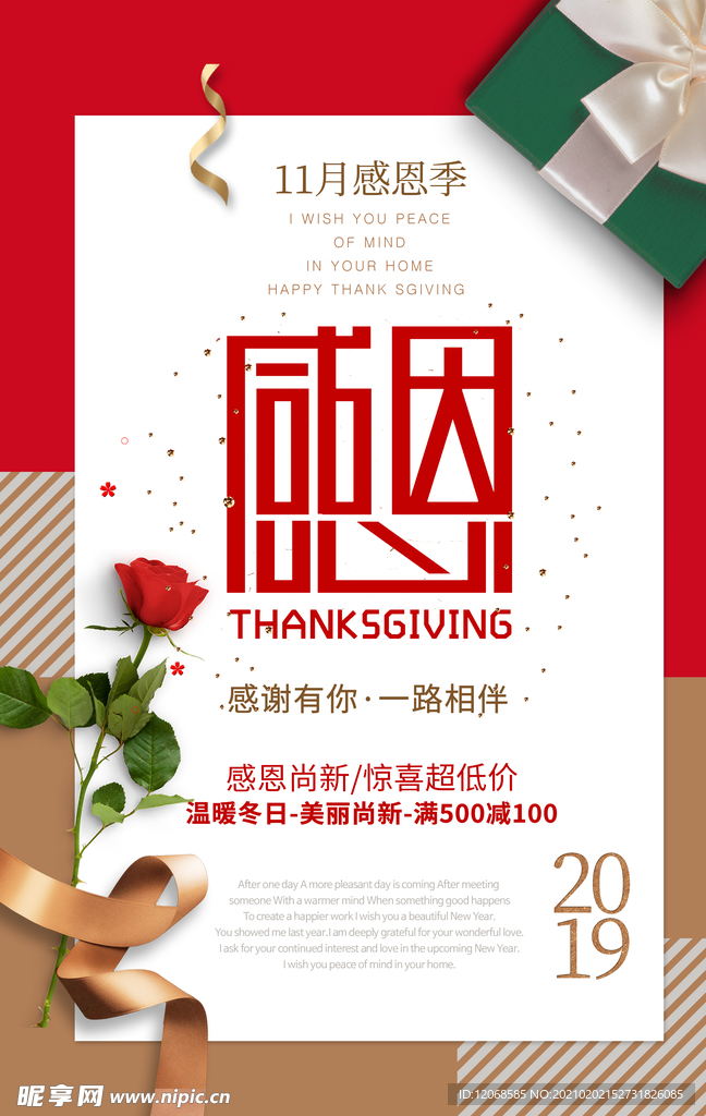 感恩节海报