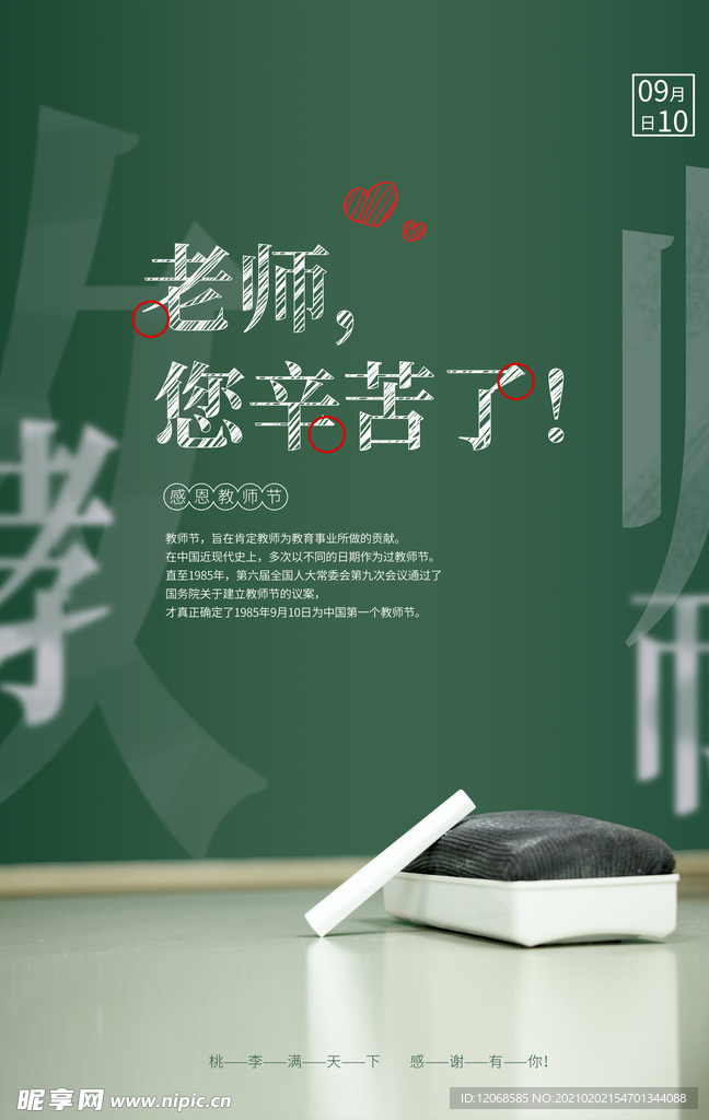 教师节海报