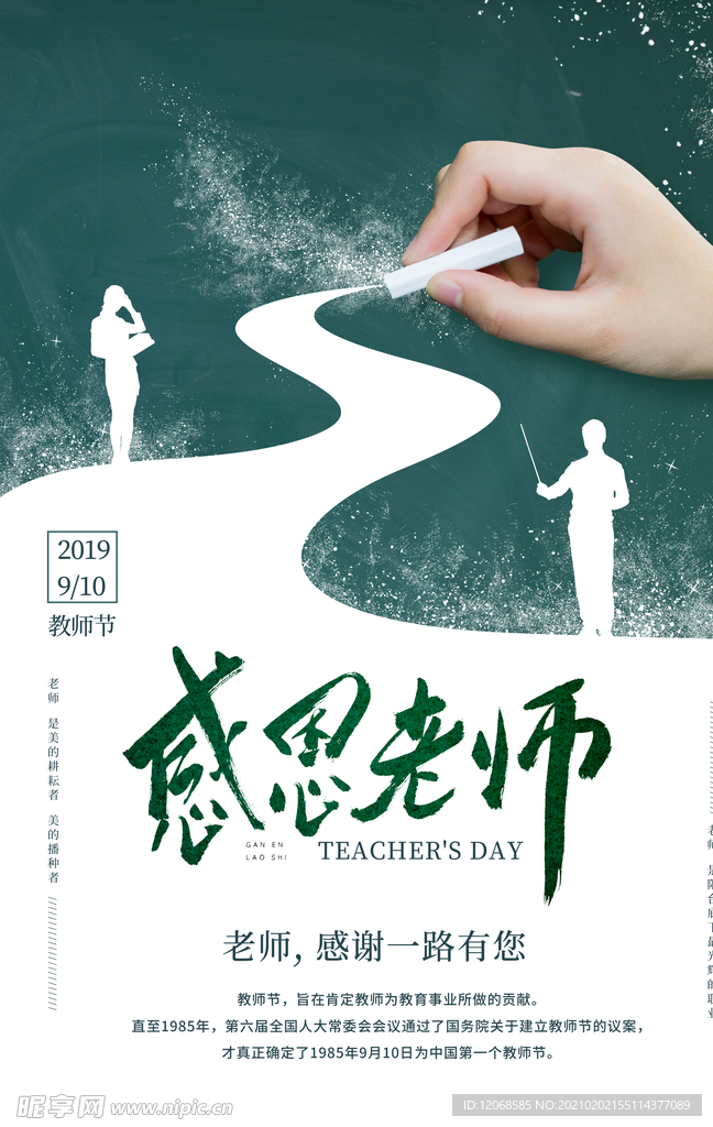 教师节海报