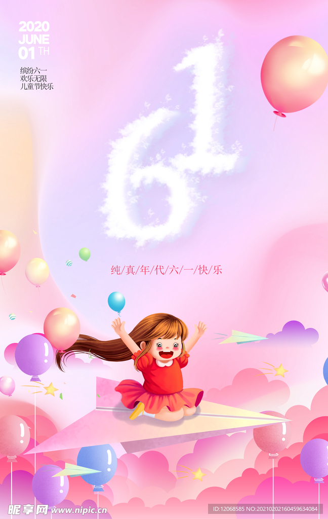 六一儿童节海报