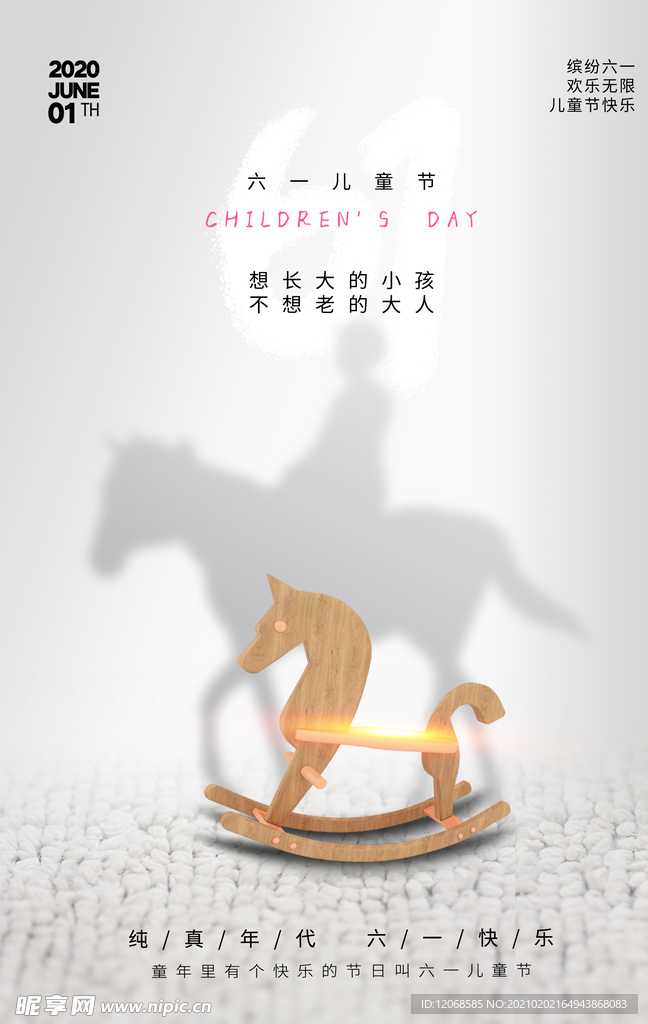 六一儿童节海报