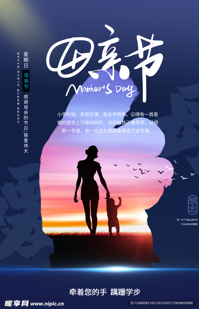 母亲节海报