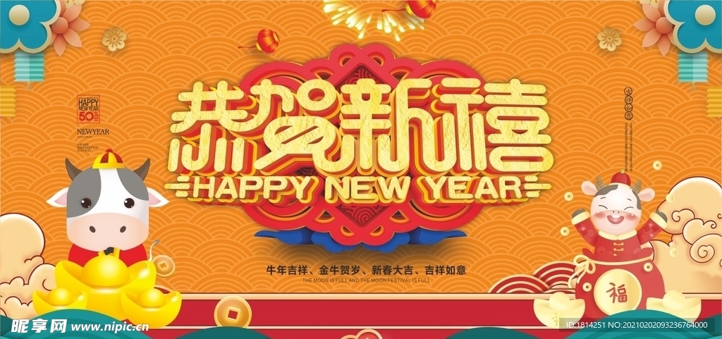 新年 春节 牛年