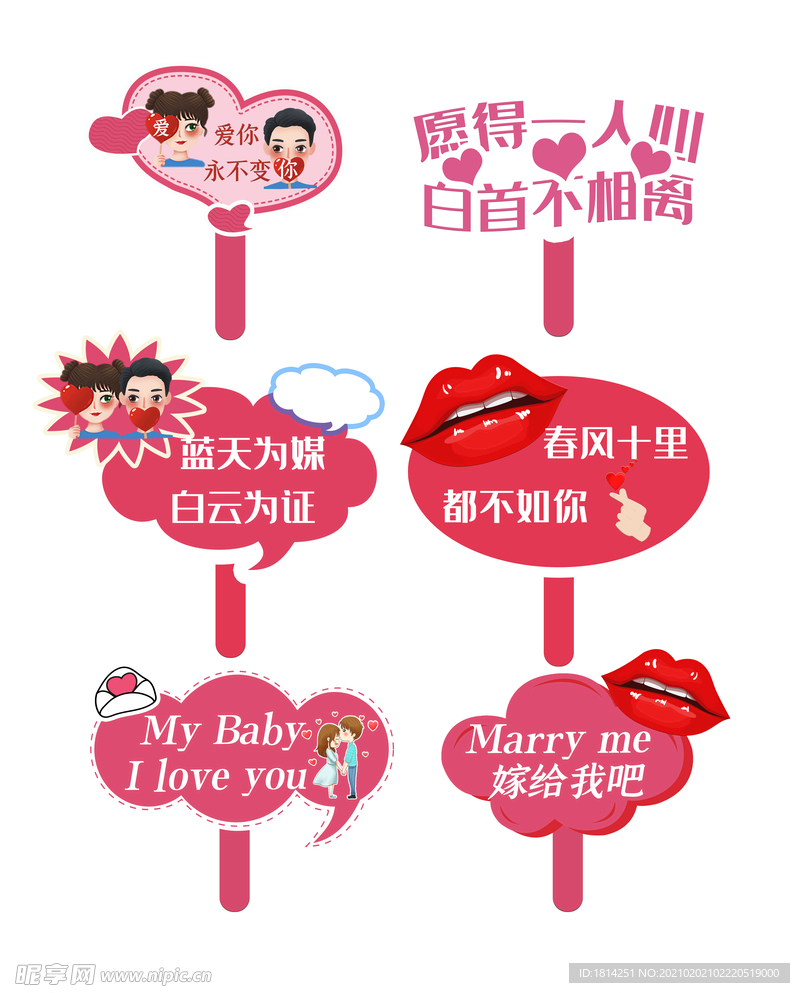 婚庆求婚情人节手举牌