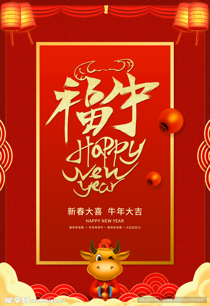 牛年海报