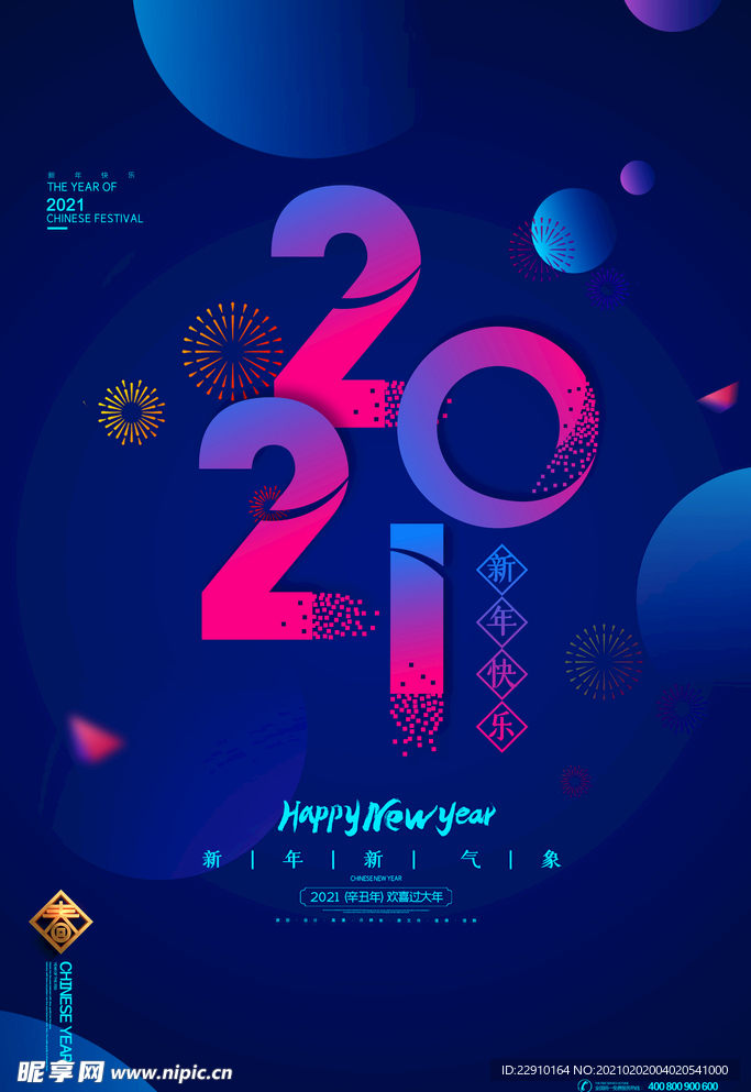 2021牛年海报