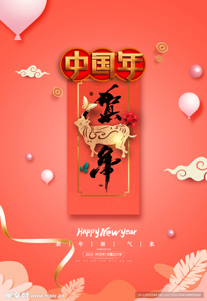 2021牛年海报