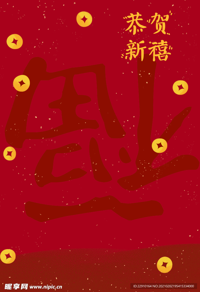 福字背景