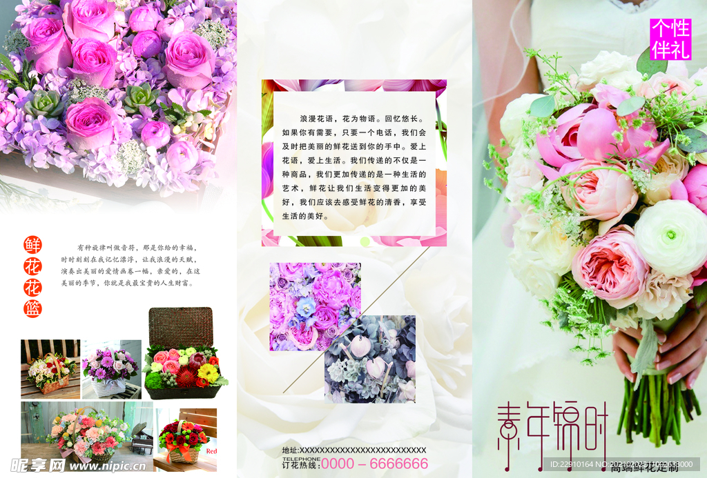 鲜花三折页反面