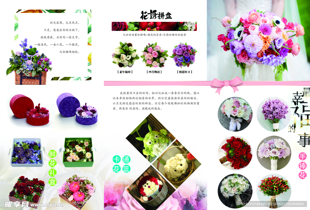 鲜花三折页正面