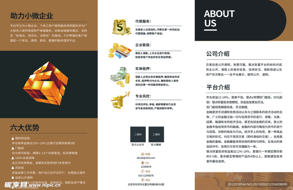 借贷三折页反面