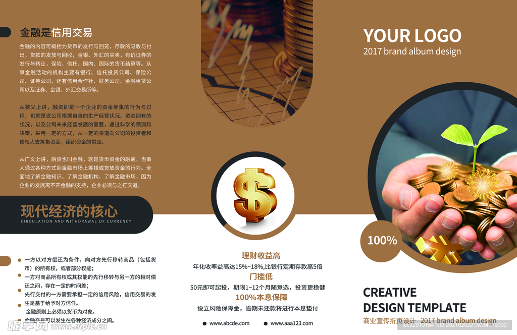 借贷三折页正面