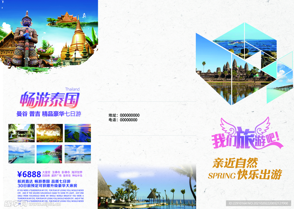 旅游三折页反面