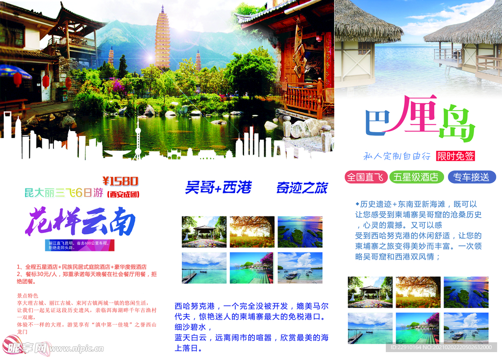 旅游三折页正面