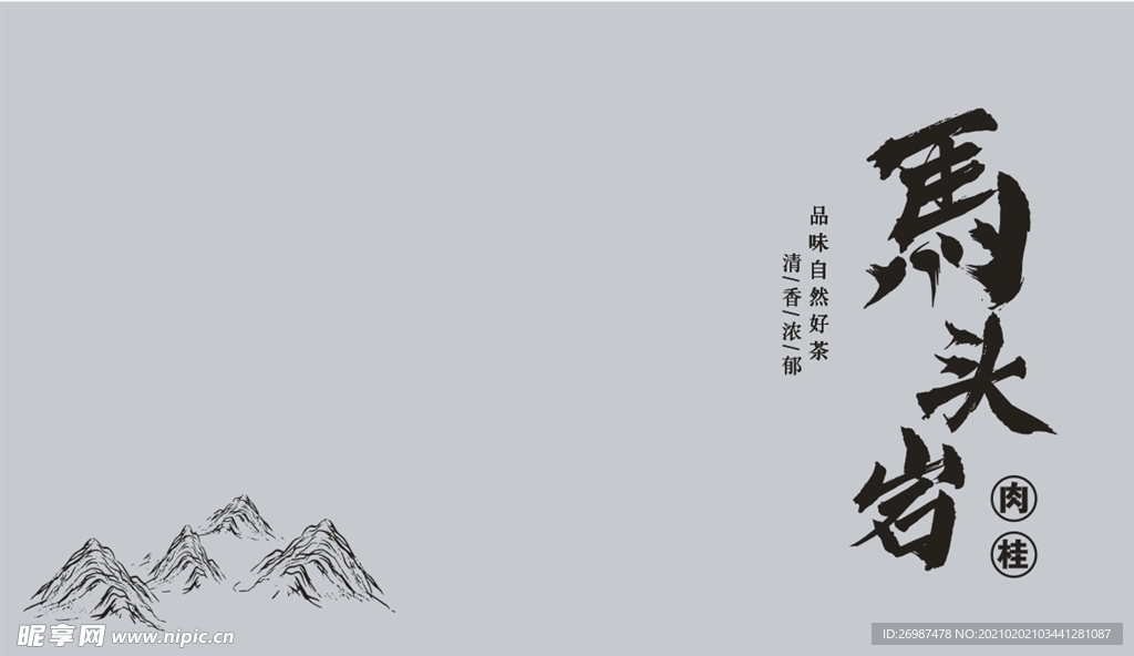 马头岩雕刻礼盒武夷岩茶